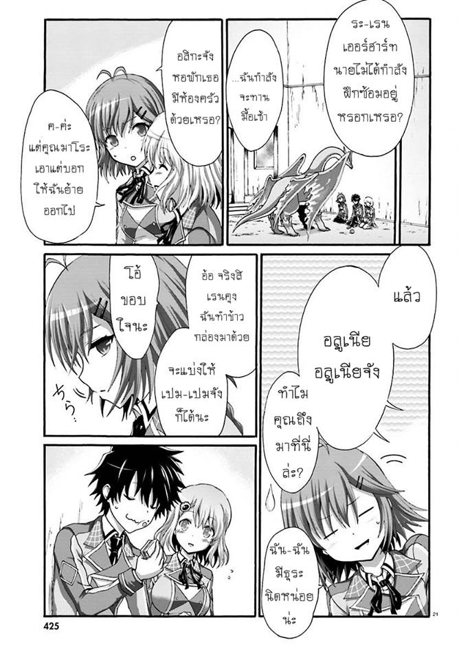 Dekisokonai no Monster Trainer 7-7