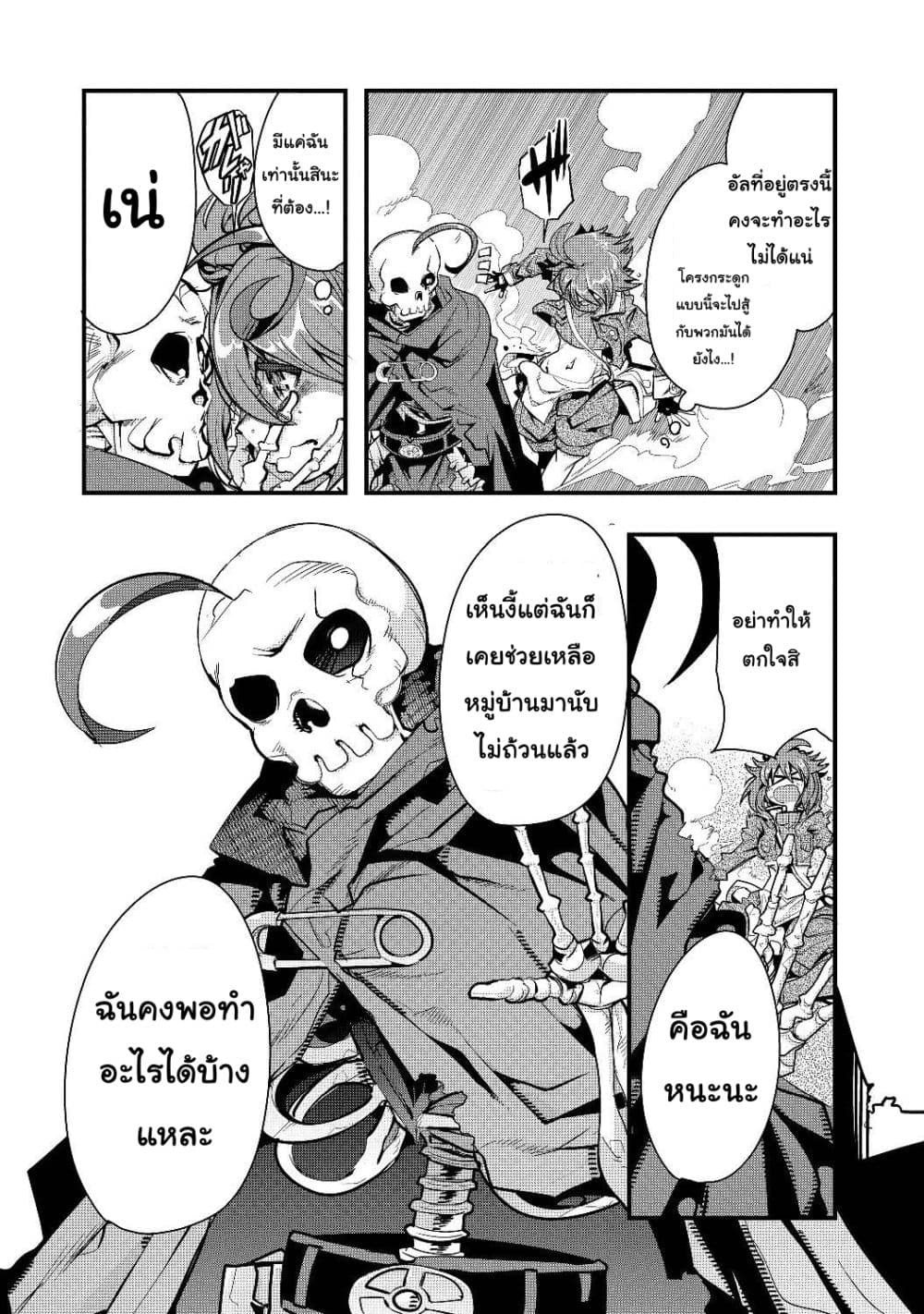 Mukashi Yuusha de Ima wa Hone อดีตผู้กล้าตอนนี้เหลือแต่กระดูก 1-1