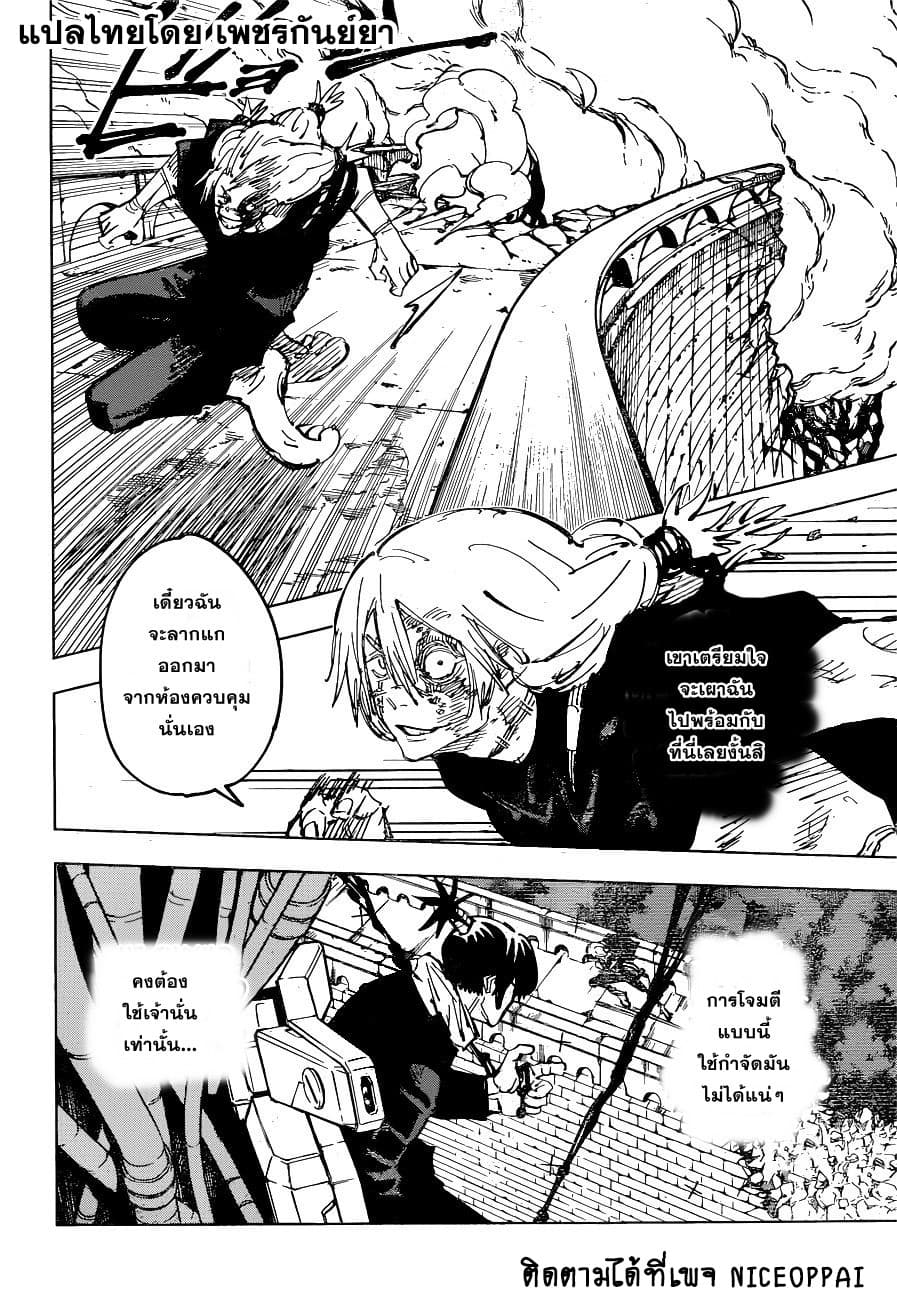 Jujutsu Kaisen มหาเวทย์ผนึกมาร 80-ก่อนเปิดงานเทศกาล
