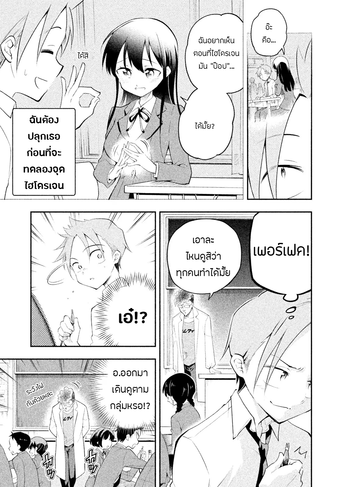 Saeki-san wa Nemutteru คุณซาเอกิที่นอนหลับอย่างสง่างาม 10-10