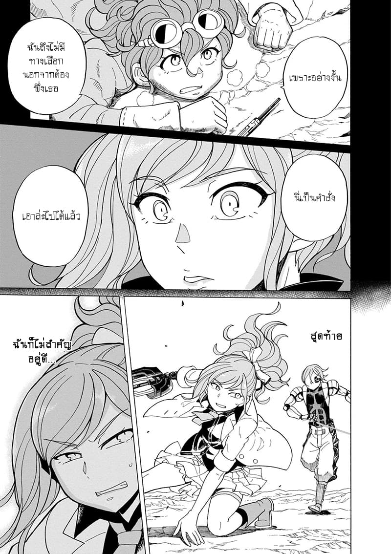 Asebi to Sora Sekai no Boukensha 37-ดาเรีย