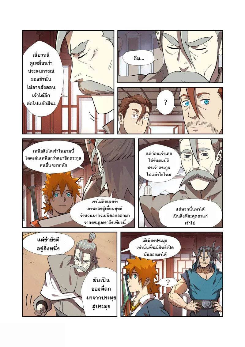 Tales of Demons and Gods 249-249