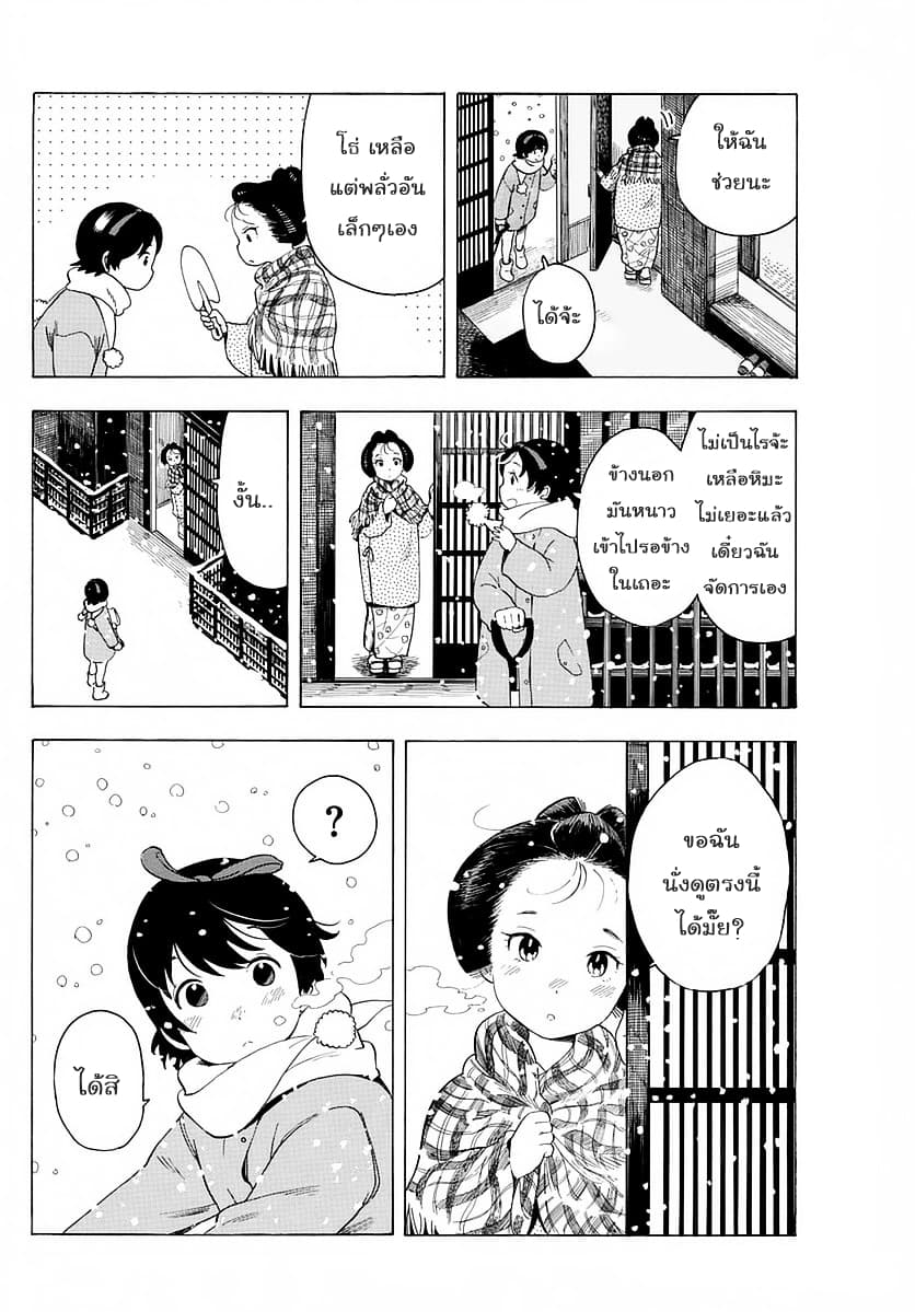 Maiko-san Chi no Makanai-san 14-หิมะเดียวกัน
