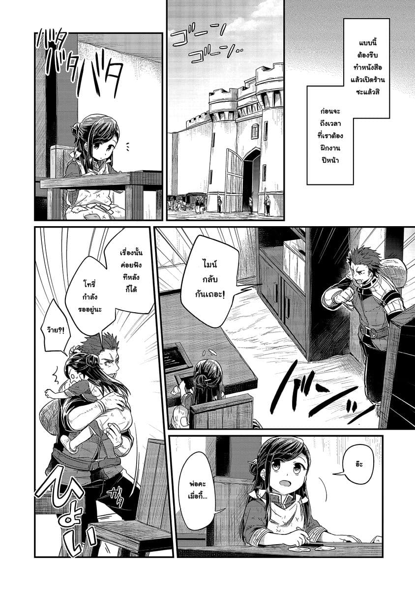 Honzuki no Gekokujou 11-ฉันรักอารยธรรมลุ่มแม่น้ำฮวงโห