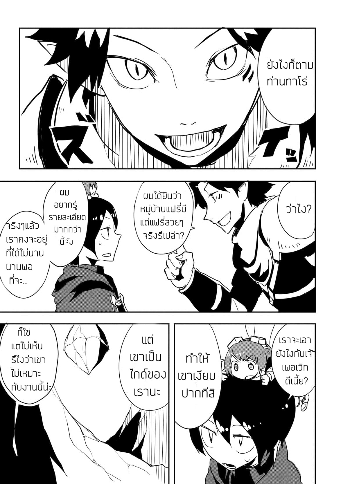 Ore to Kawazu-san no Isekai Hourouki 9-9