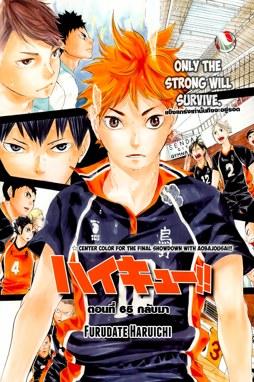 Haikyuu!! 65-กลับมา