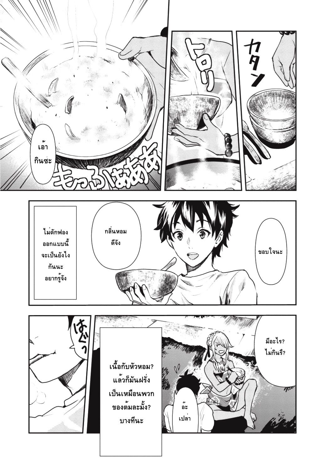 Isekai Ryouridou พ่อครัวต่างโลก 2-อาหารเย็นที่เลวร้ายที่สุด