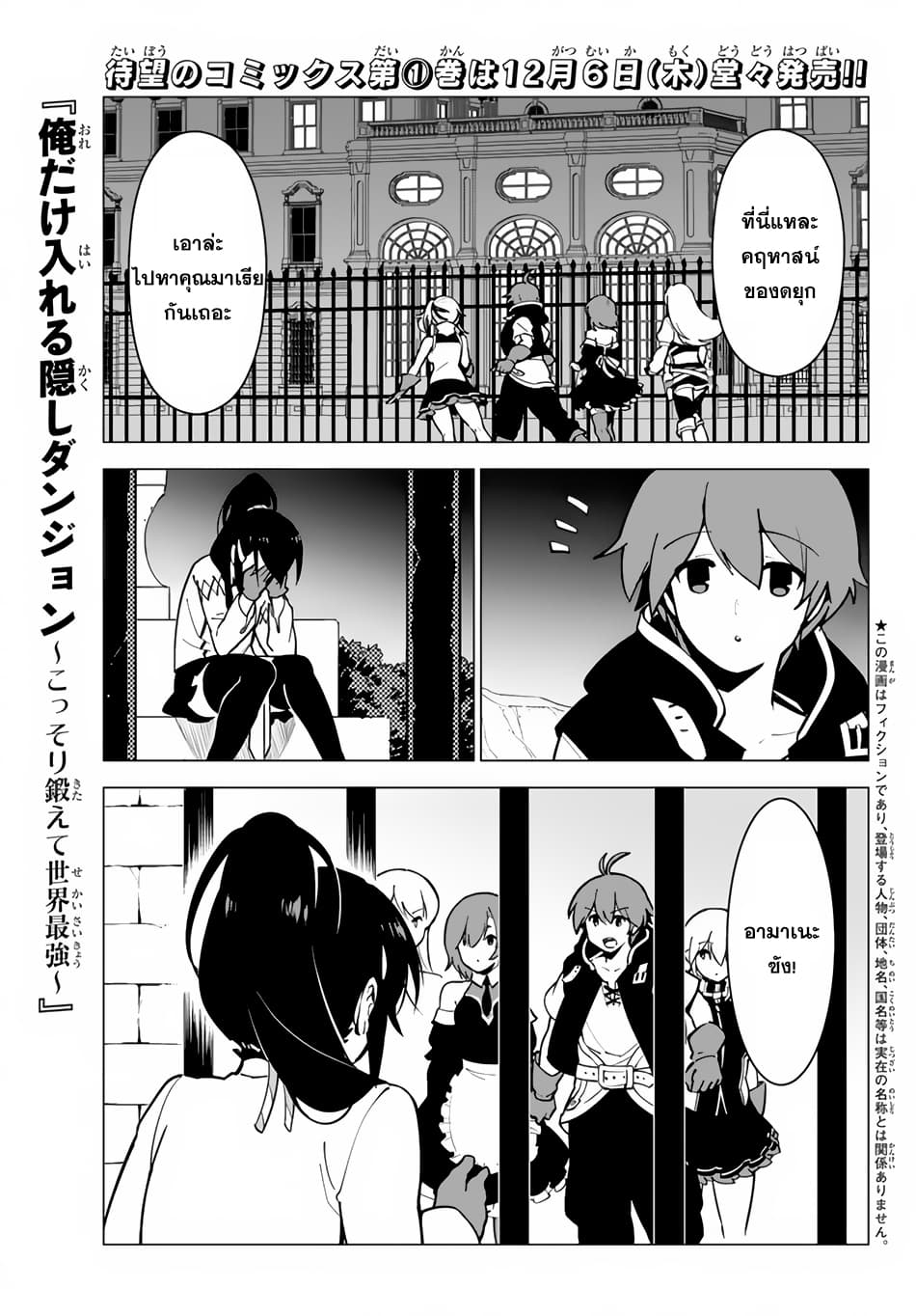 Ore dake Haireru Kakushi Dungeon: Kossori Kitaete Sekai Saikyou 13-13