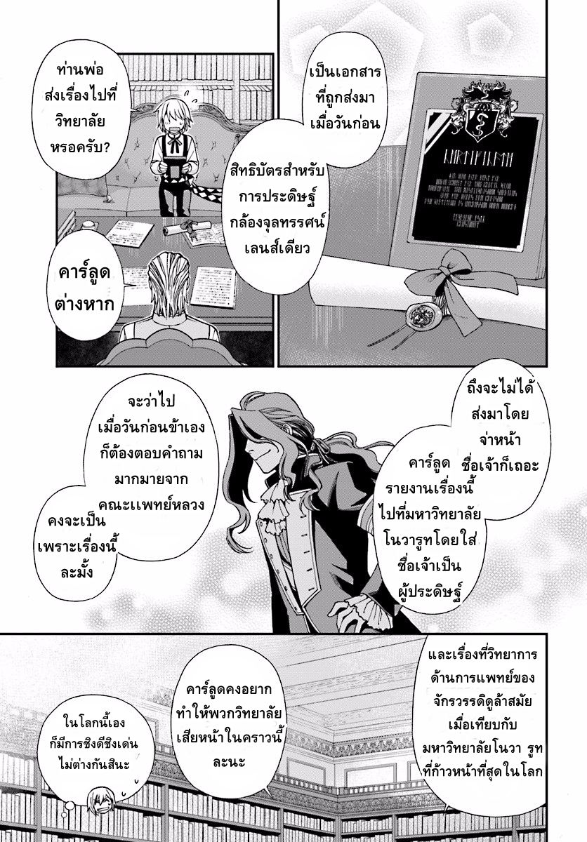 Isekai Yakkyoku เภสัชกรต่างโลก 6-รางวัลพระราชทานจากองค์ราชินี