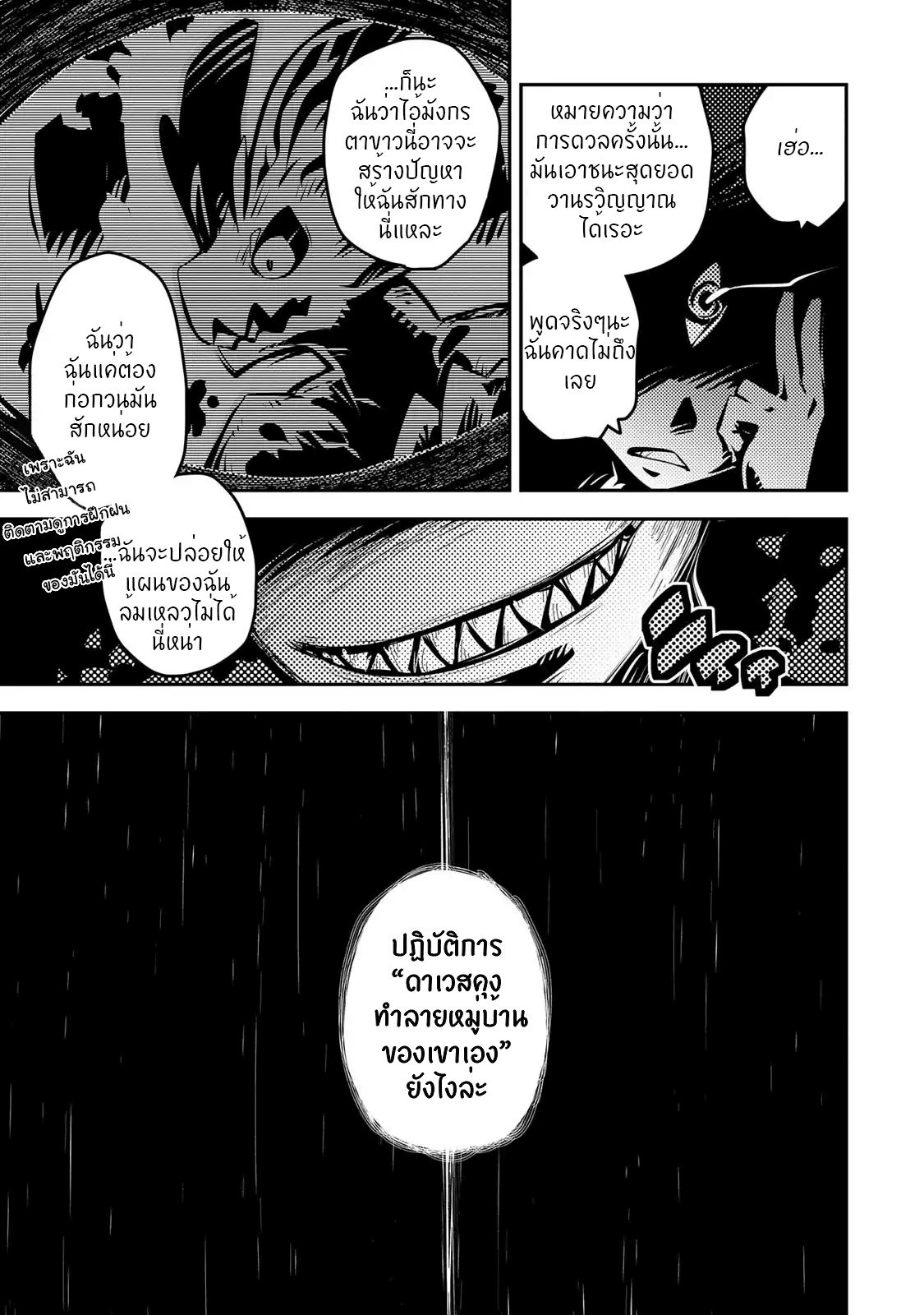 Tensei Shitara Dragon no Tamago Datta - Saikyou Igai Mezasa Nee 9-9