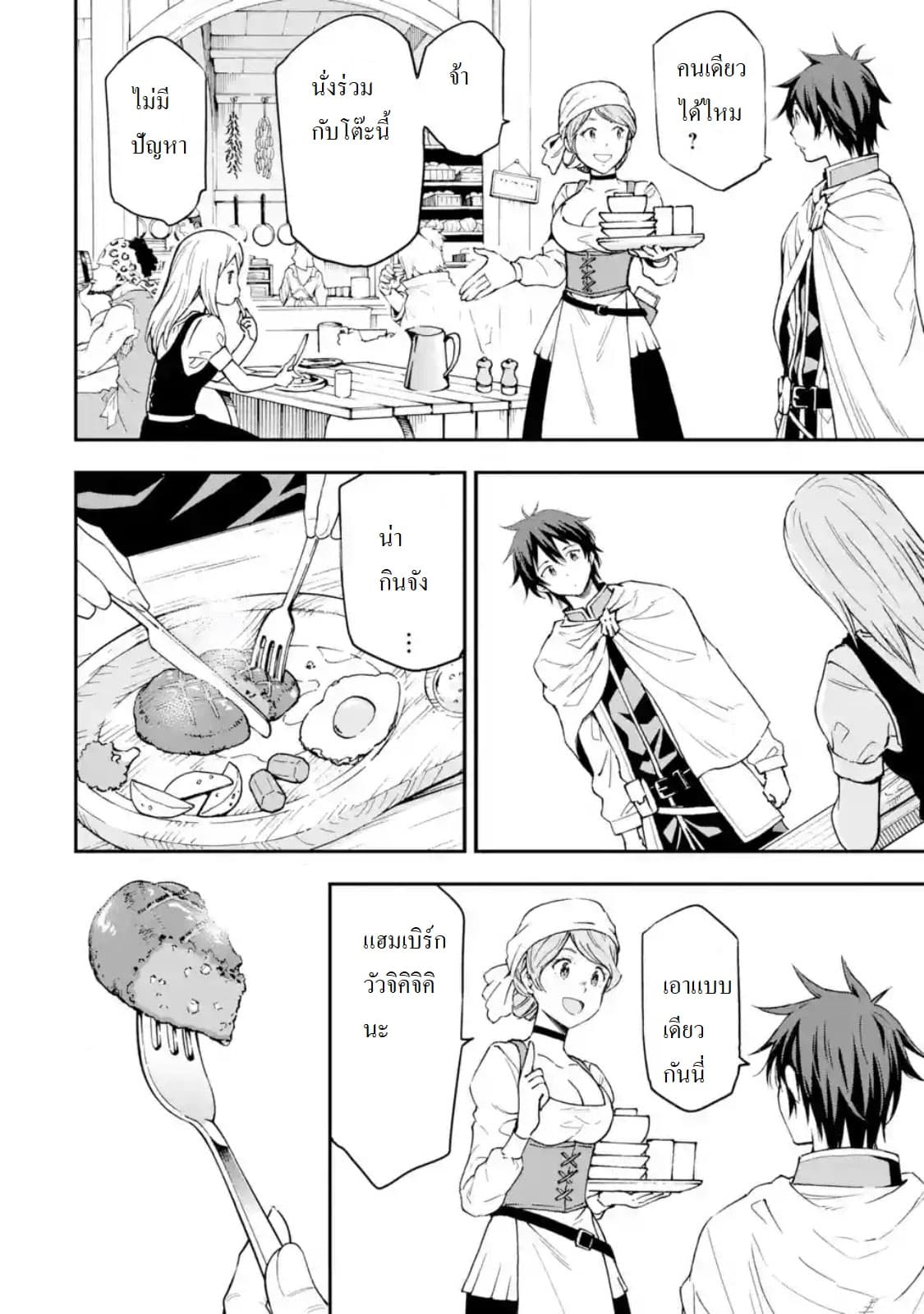 Different World Reincarnation as a Sage แกร่งเกมเกิดใหม่ไร้พ่ายไปเลือกปราชญ์ 6-โบสถ์เป็นซากเลยล่ะ