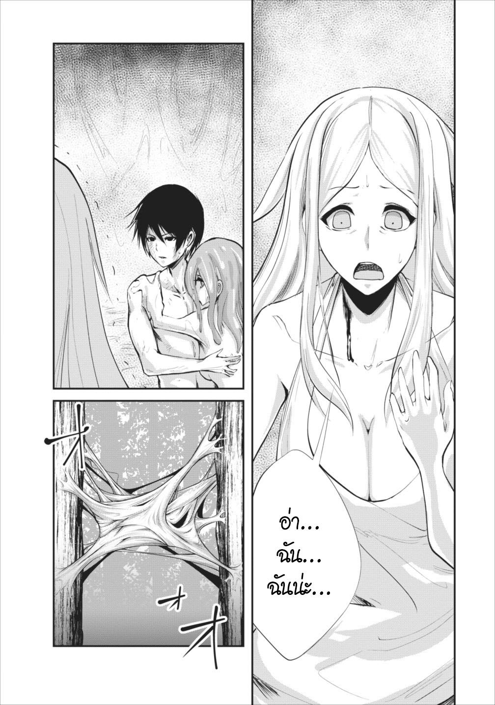 Monster no Goshujin-sama สุดสายใยสไลม์ยอดรัก 7-7