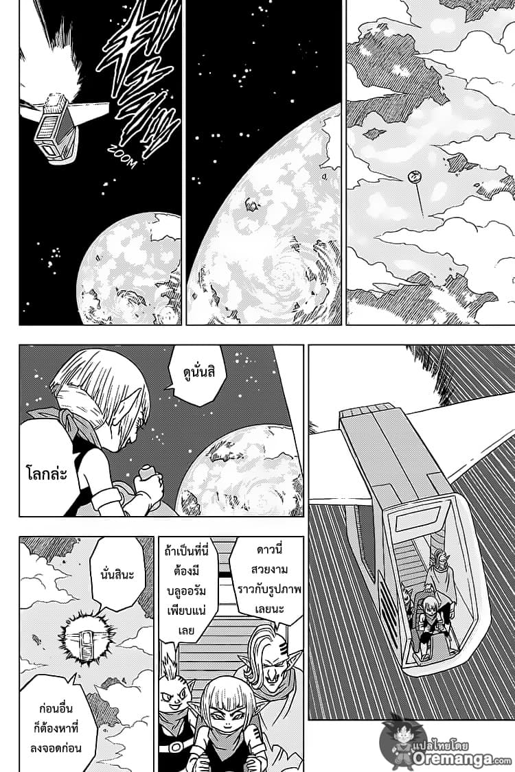 Dragon Ball Super 52-การฝึกของโกคูกับเบจิต้า
