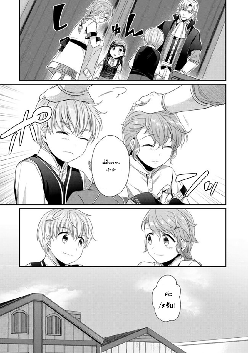Honzuki no Gekokujou: Part 2 4-สิ่งที่ต้องให้