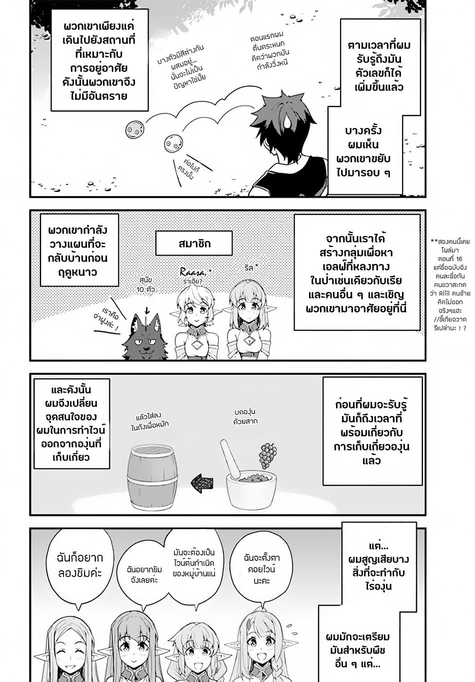 Isekai Nonbiri Nouka ชีวิตเกษตรตามใจ ในต่างโลก 19-19