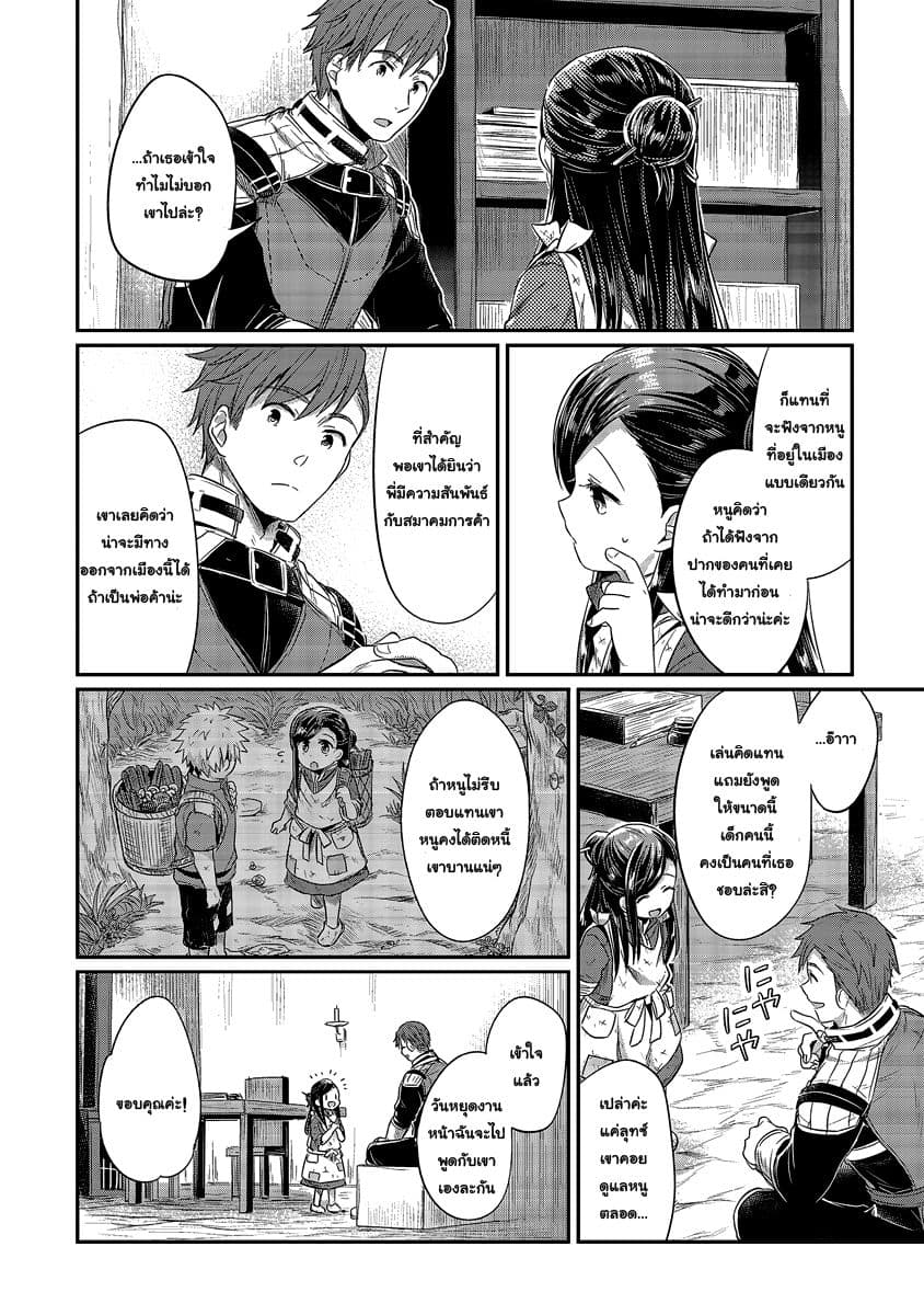 Honzuki no Gekokujou 11-ฉันรักอารยธรรมลุ่มแม่น้ำฮวงโห