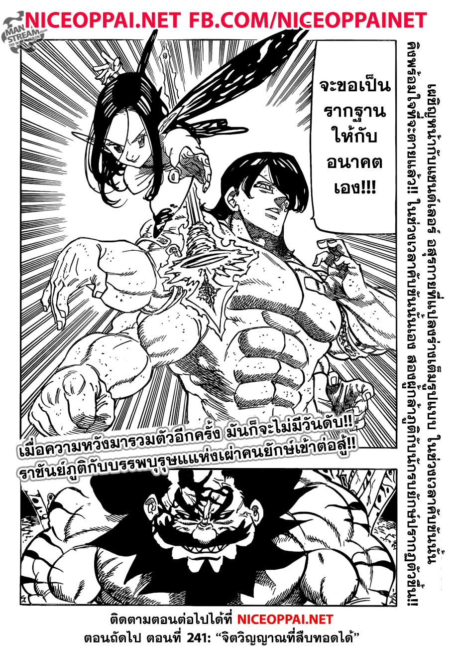 Nanatsu no Taizai 240-รากฐานของอนาคต