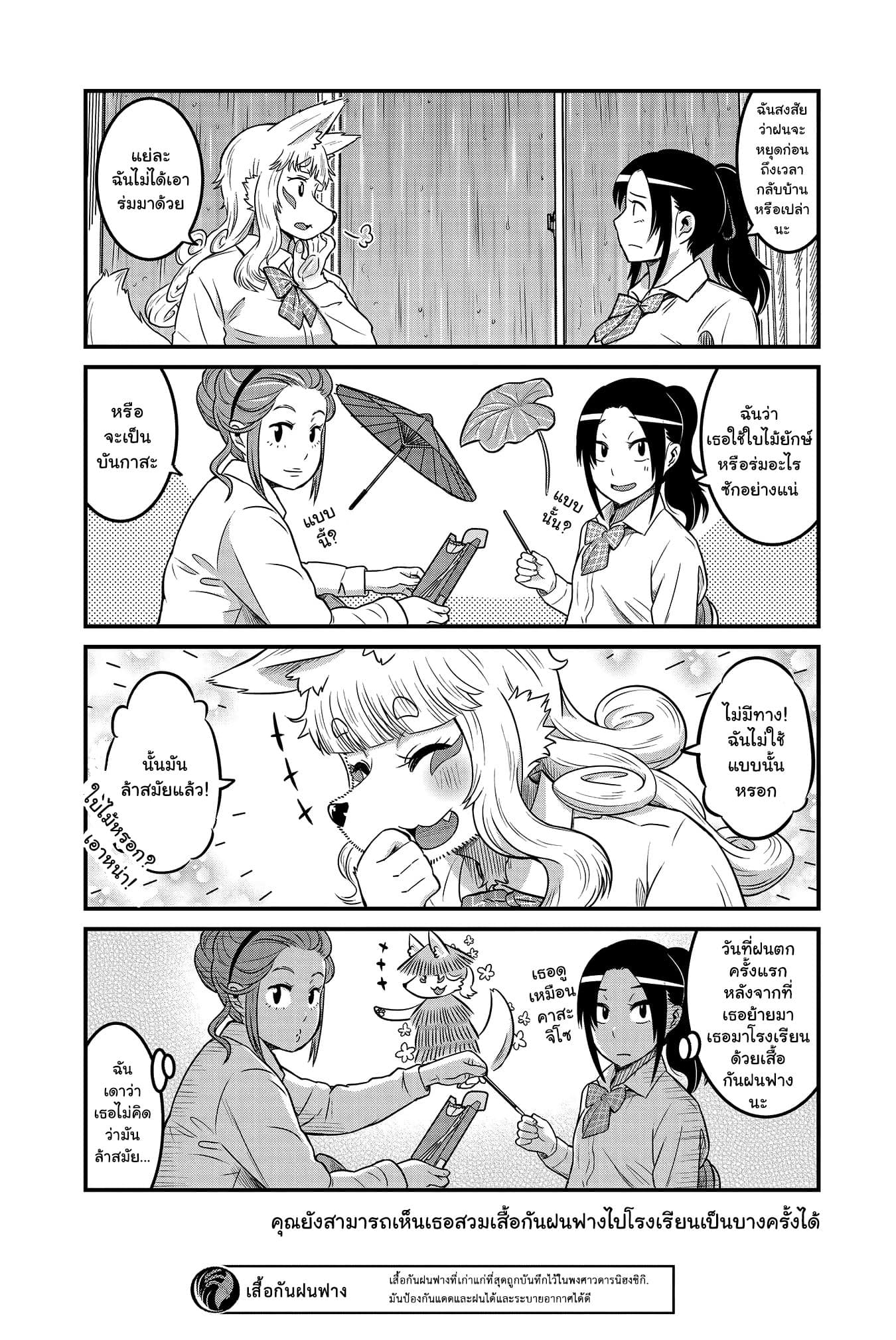 High School Inari Tamamo-chan! 21-21