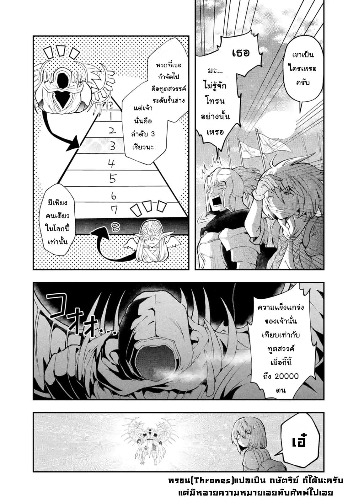 That Inferior Knight, Actually Level 999  อัศวินผู้ต่ำต้อยคนนั้น เลเวล 999 2.3-2.3