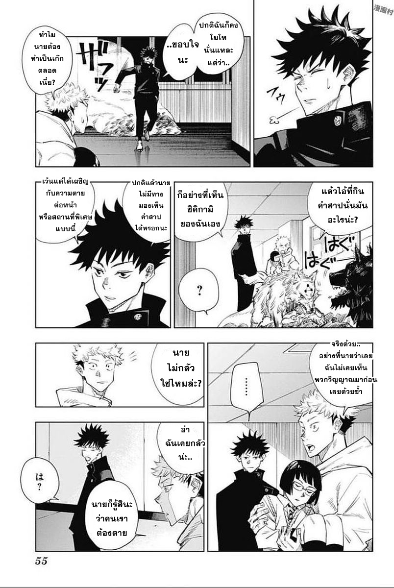 Jujutsu Kaisen มหาเวทย์ผนึกมาร 1-1