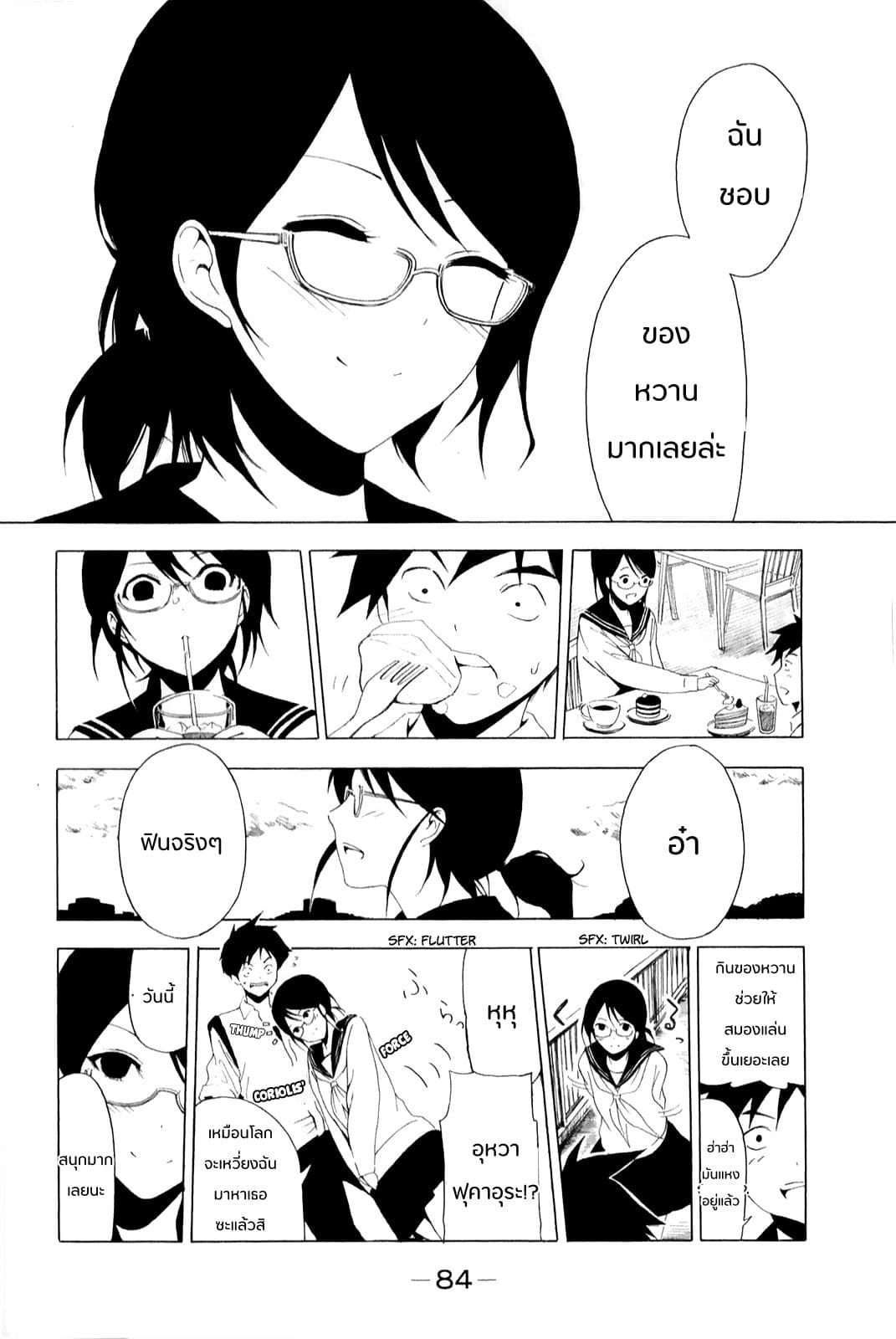 Shuukan Shounen Girl 7-เปิดใจทีละนิด