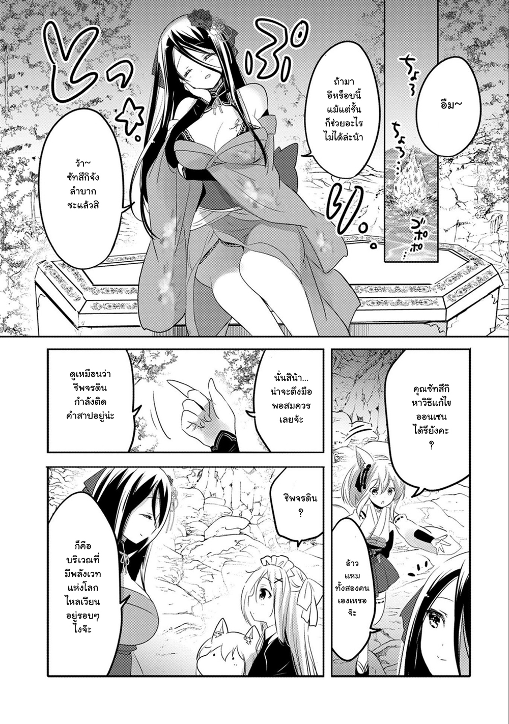 Tensei Kyuuketsukisan wa Ohirune ga Shitai 16-16