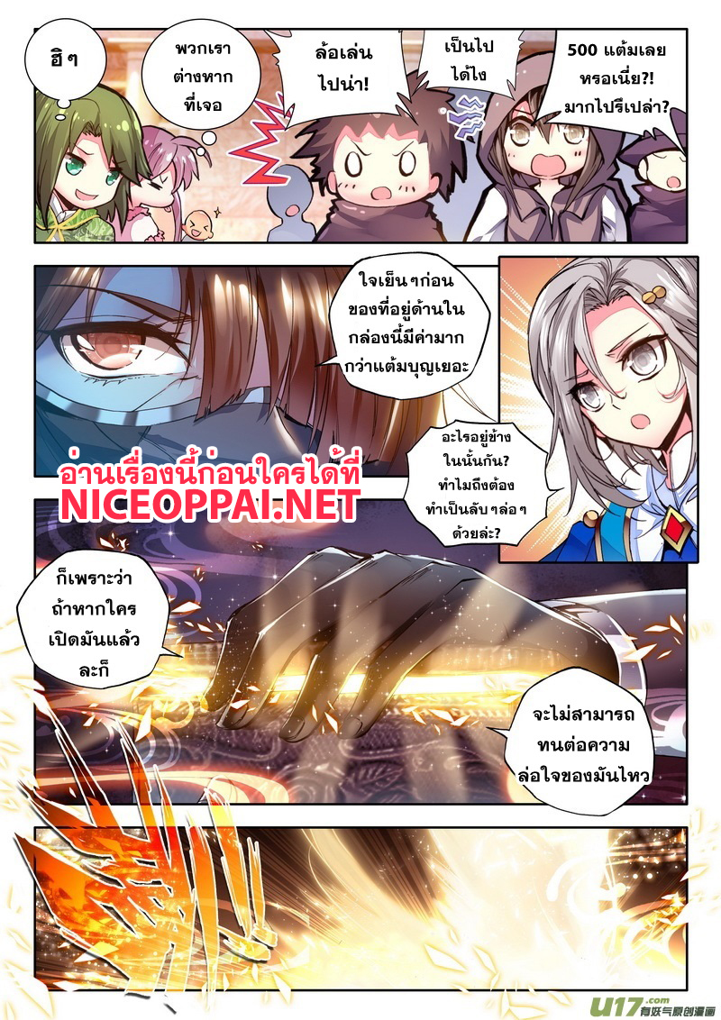 Shen Yin Wang Zuo ผนึกเทพบัลลังก์ราชันย์ 61-61
