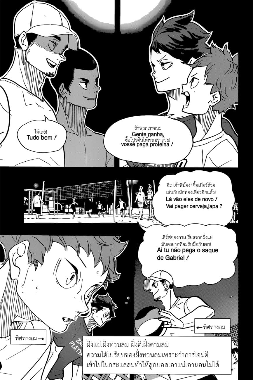 Haikyuu!! 373-ประกาศสงคราม 2