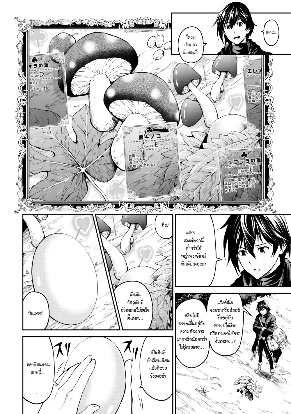 Souzai Saishuka no Isekai Ryokouki 2-2
