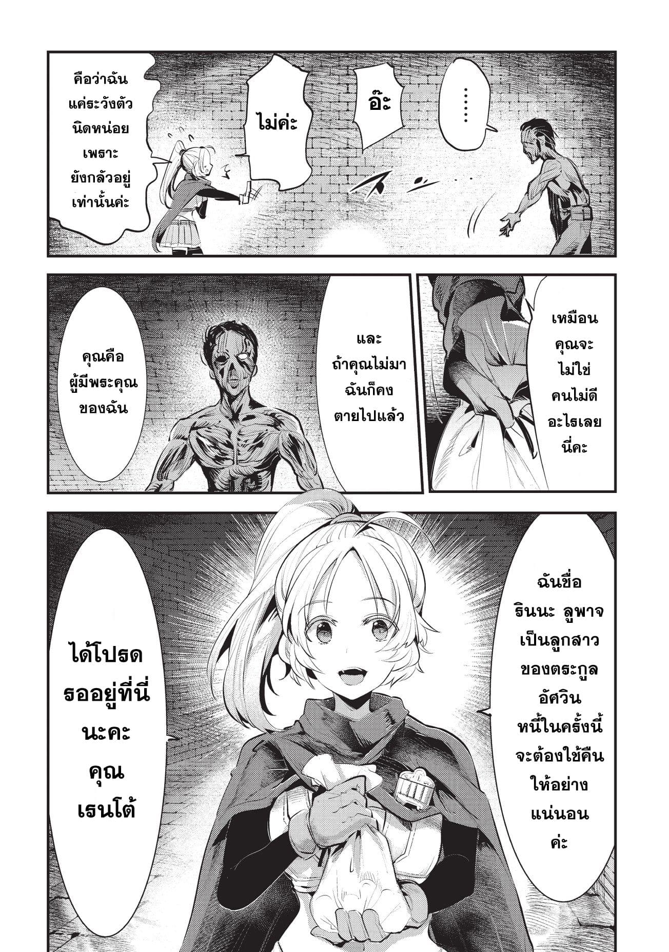 Nozomanu Fushi no Boukensha 3-รินนะ ลูพาจ
