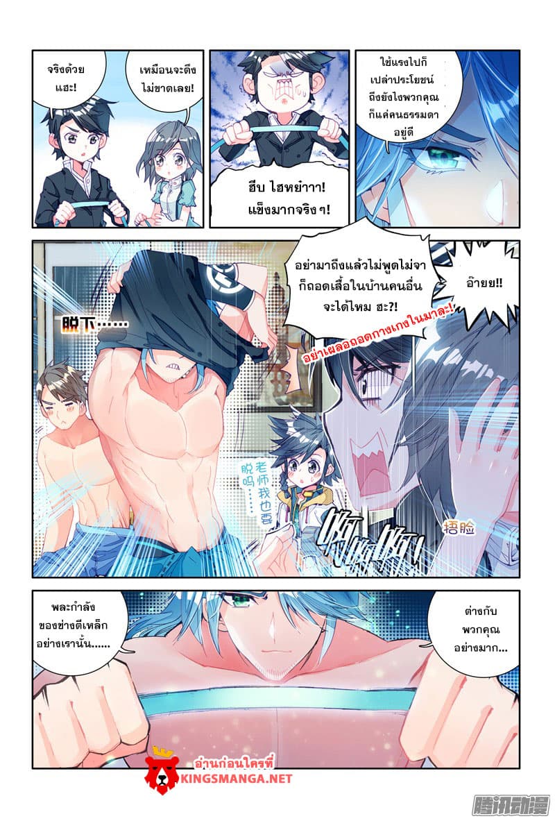 Douluo Dalu 3: The Legend of the Dragon King 12-การเปลี่ยนแปลงของสปิริต?!