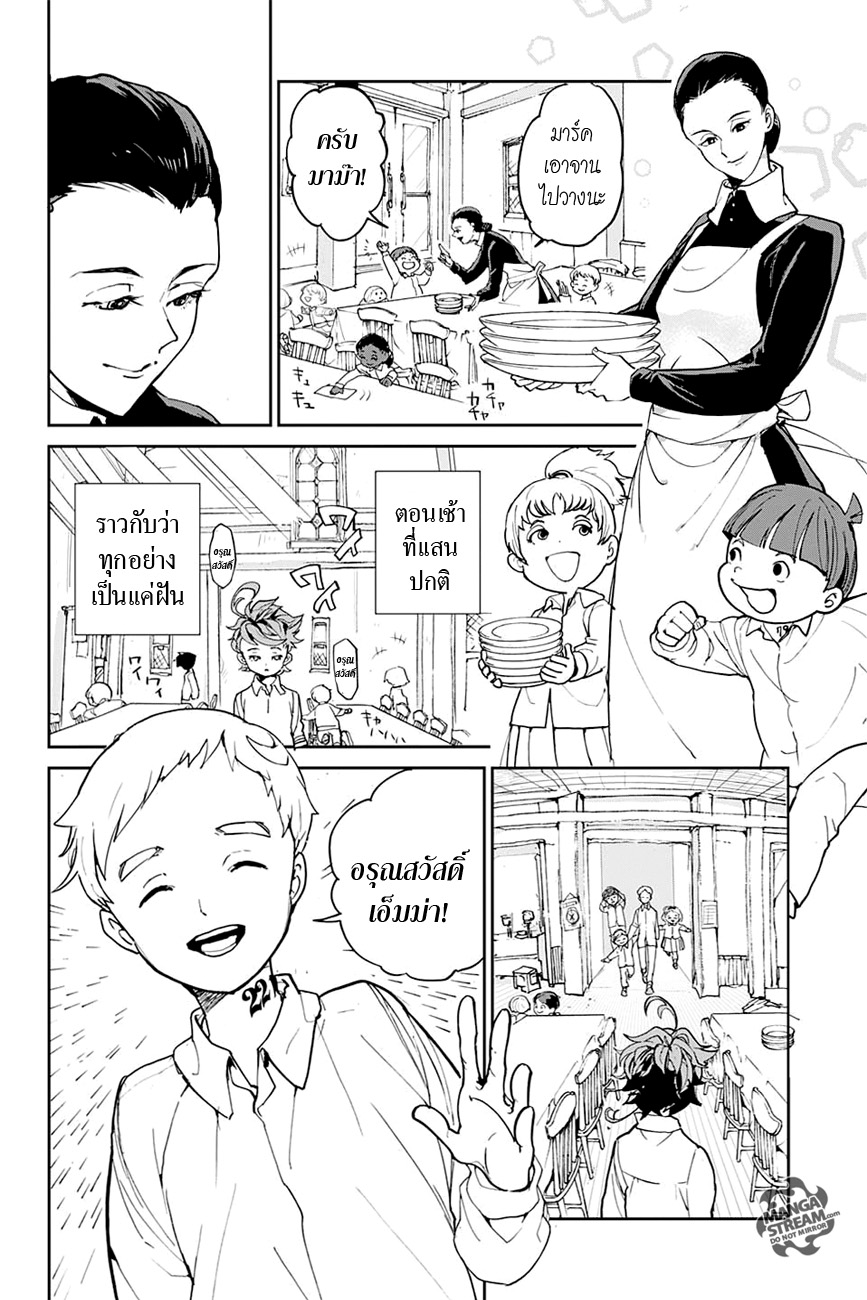 The Promised Neverland 2-ทางออก