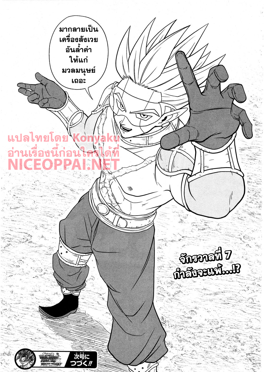 Super Dragon Ball Heroes: Universe Mission 9-9