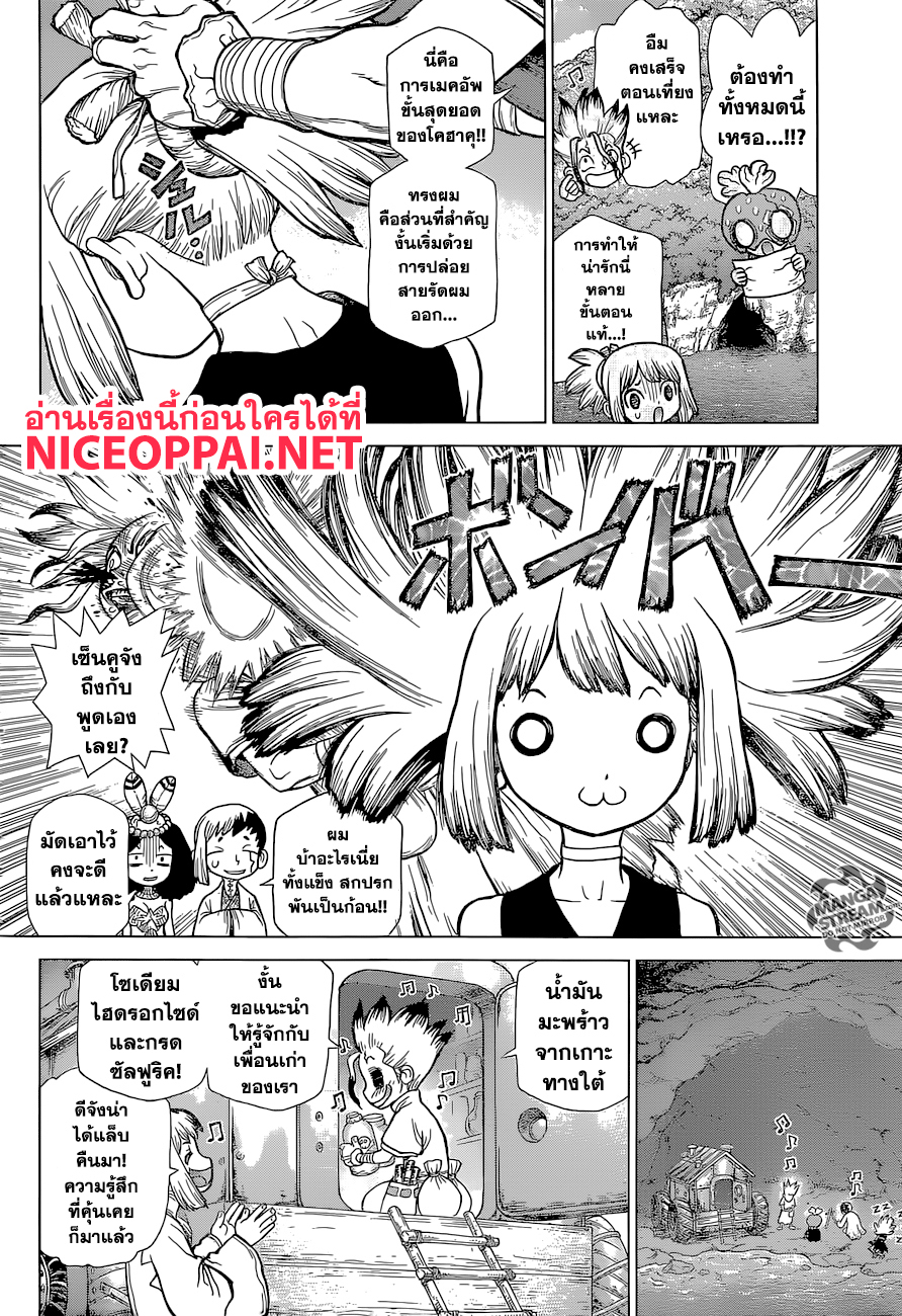 Dr.Stone 110-วิทยาศาสตร์ความงาม