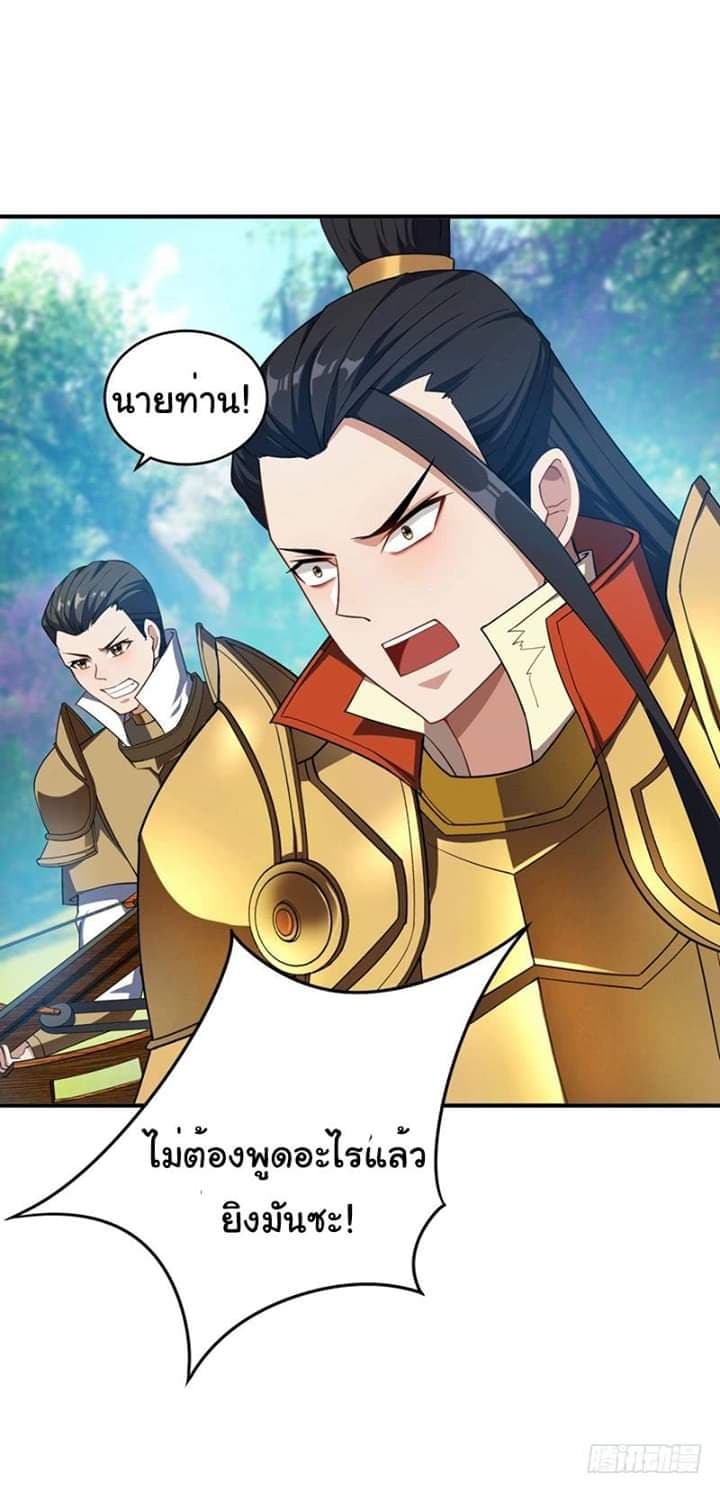 Rise of The Demon King รุ่งอรุณแห่งราชาปีศาจ 27-27