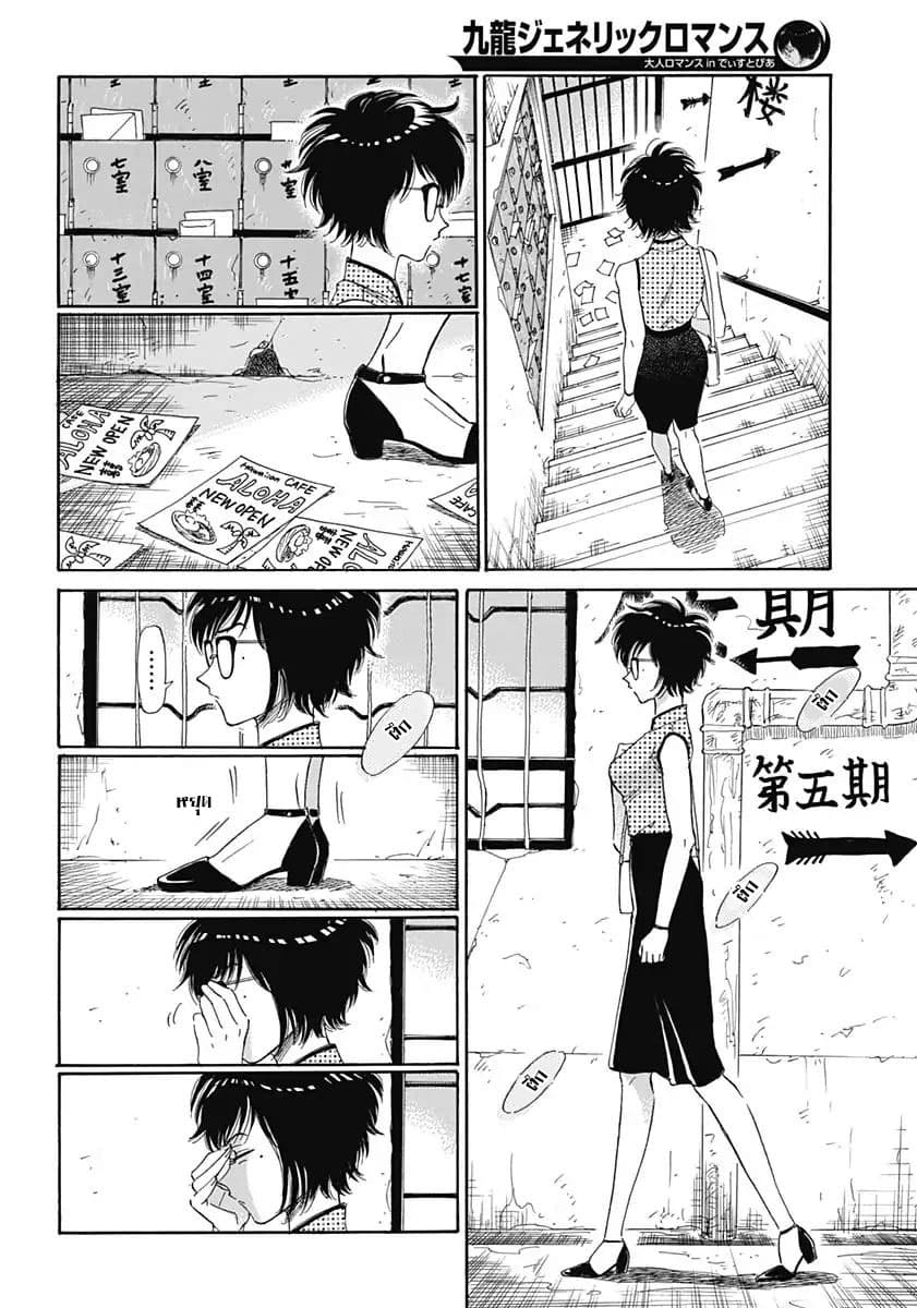 Kowloon Generic Romance 1-เมืองกำแพงเกาลูน