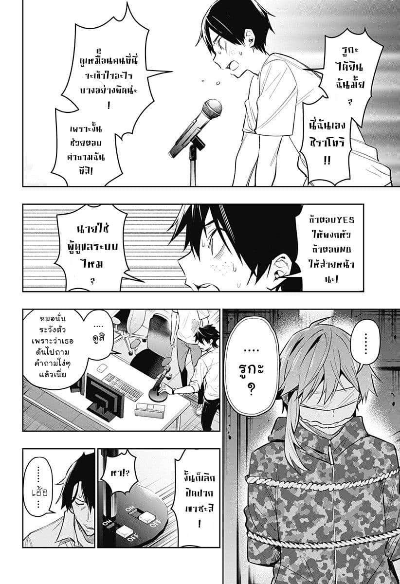 Koi Goku no Toshi 12-12