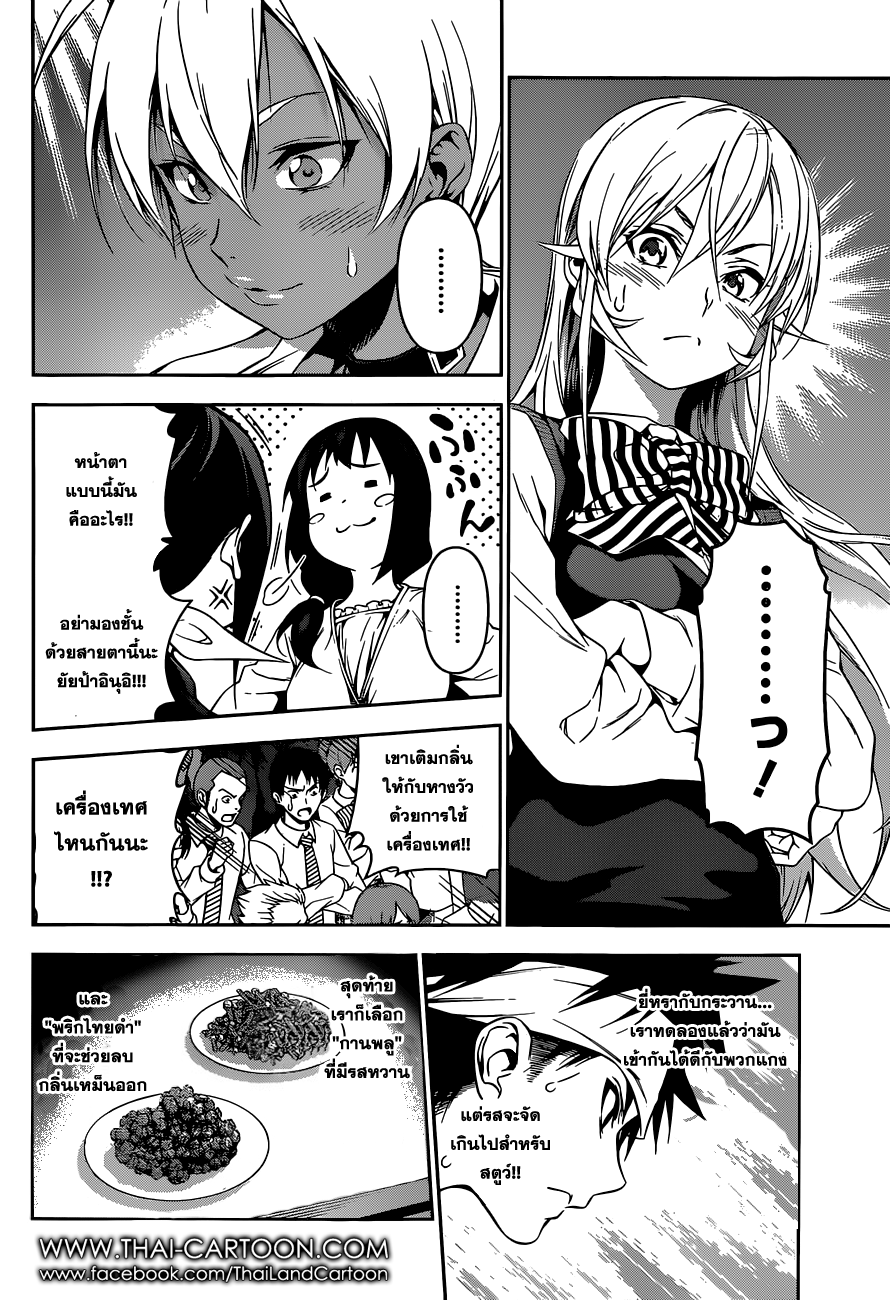 Shokugeki no Soma 85-ความลับของการกัดคำแรก!!