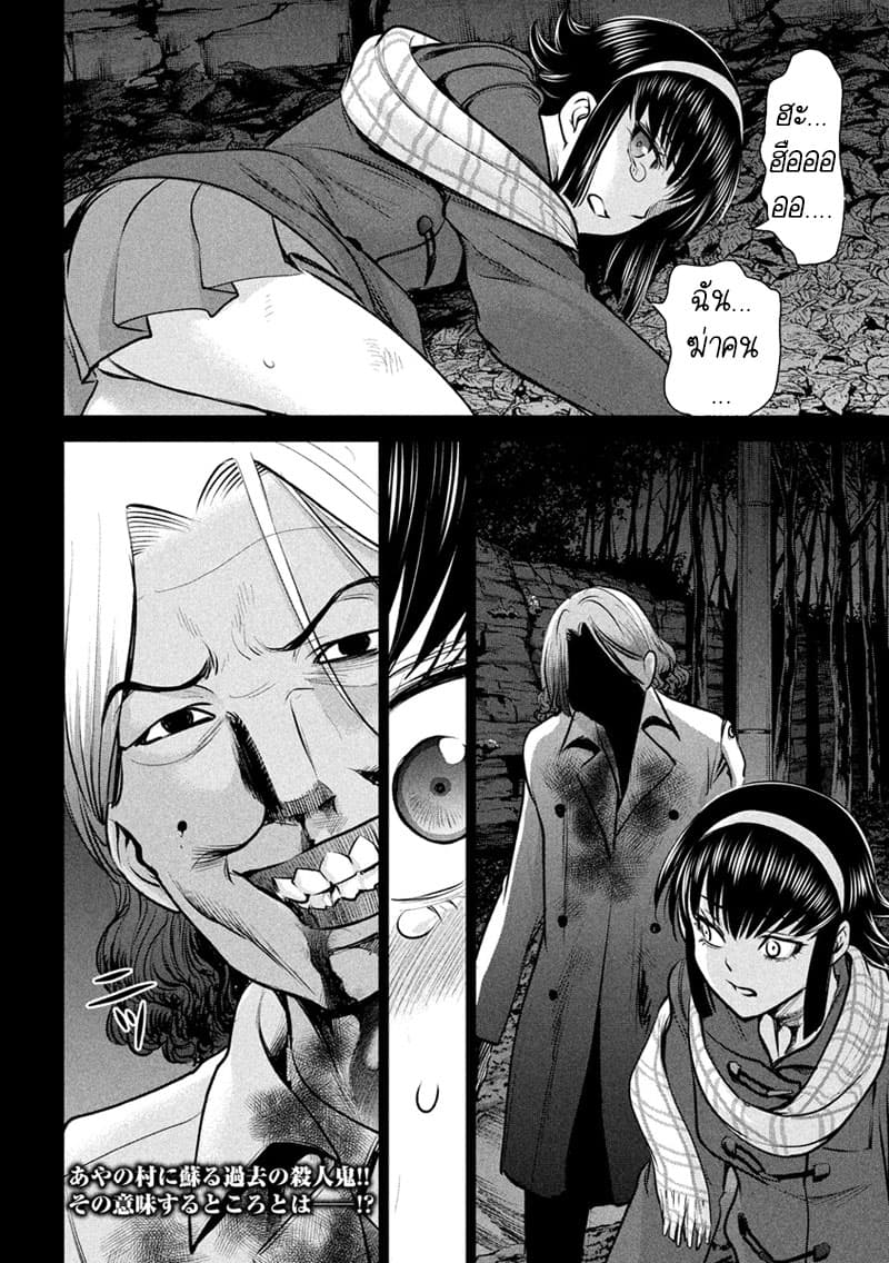 Satanophany 131-การเปลี่ยนไปของหมู่บ้าน