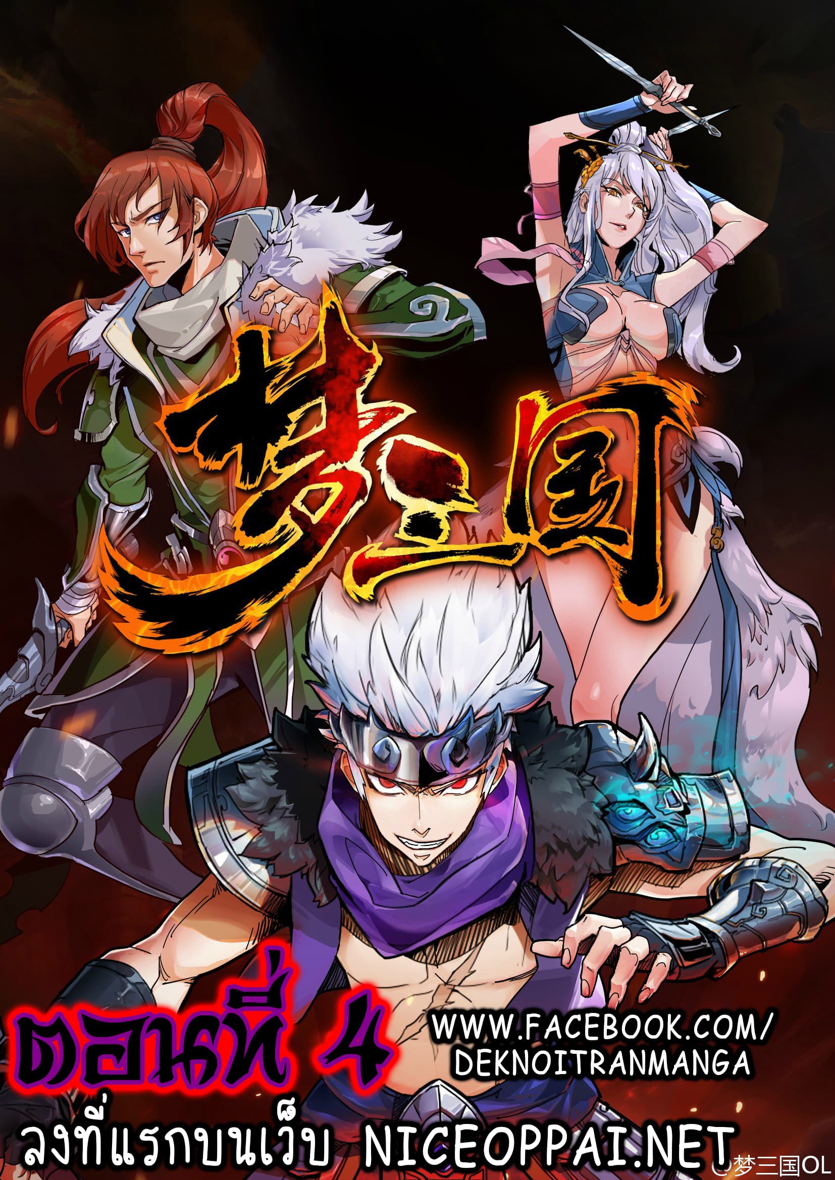 A Three-Kingdom Dream 4-4