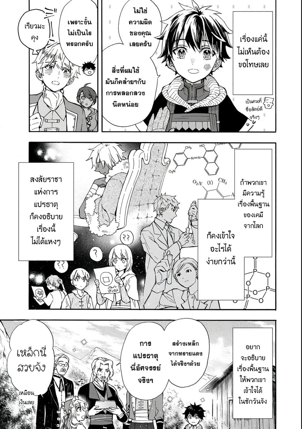 Kamitachi ni Hirowareta Otoko ชายผู้ถูกเลือกโดยพระเจ้า 15-วิธีใช้การเล่นแร่แปรธาตุ