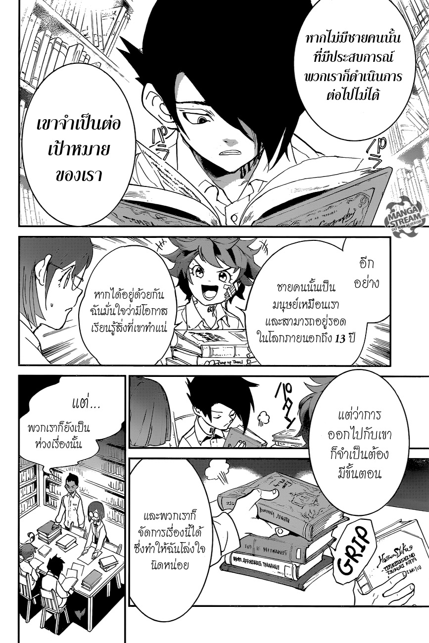 The Promised Neverland 58-ตัดสินใจ