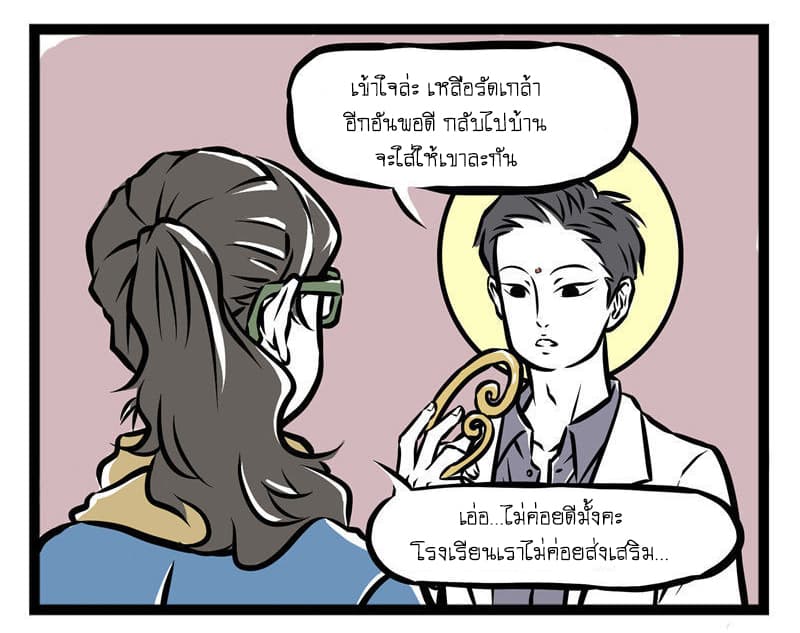 Non-Human วันๆของทั่นเทพ 30-พบผู้ปกครอง