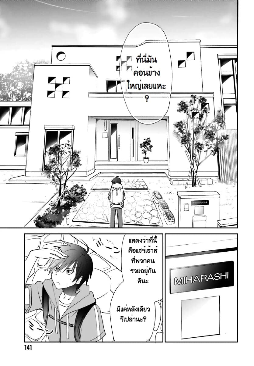 Miharashi-sou no 5-nin no Hanayome หอพัก มิฮาราชิ กับ เจ้าสาวทั้ง 5 1.1-ผมหมายถึง ผมเป็นผู้ชาย (1)
