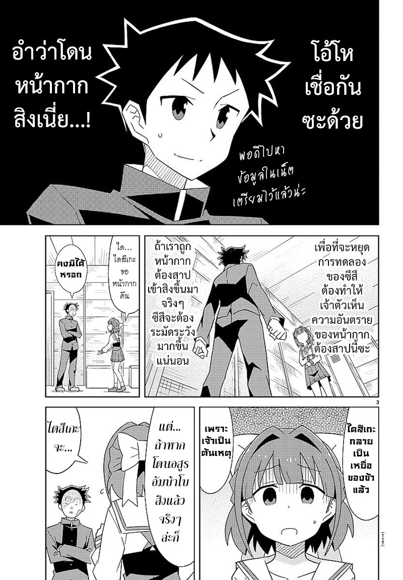 Atsumare! Fushigi Kenkyubu 28-ความอัศจรรย์ของหน้ากาก