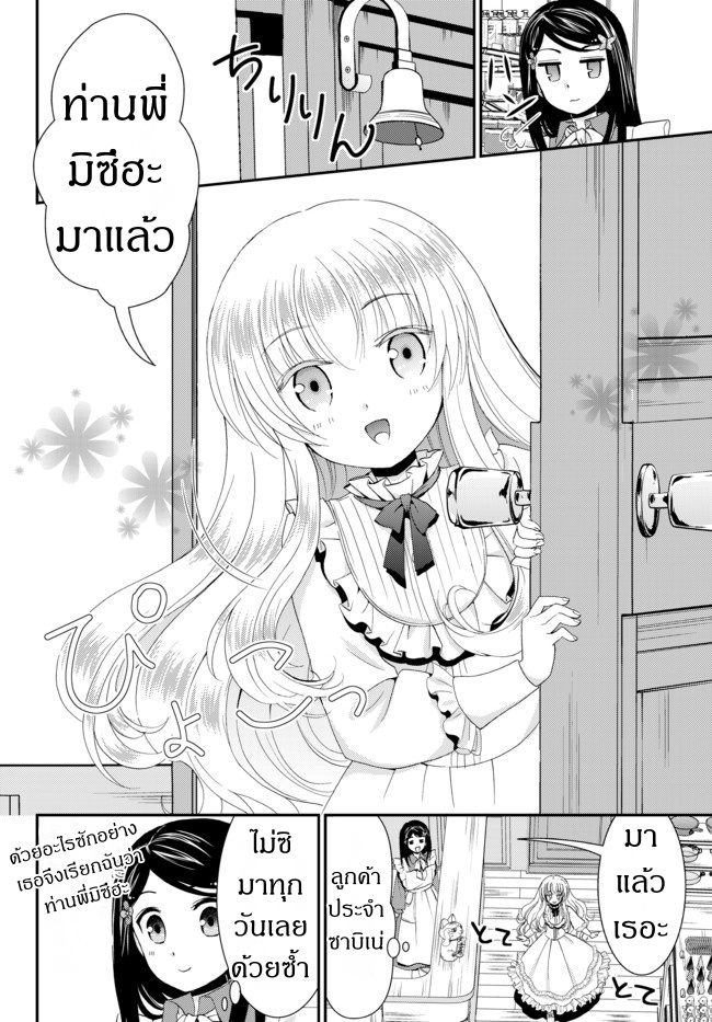 Saving 80,000 Gold Coins in the Different World for My Old Age ต้มตุ๋นต่างโลก 24-24