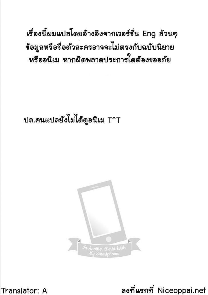 In Another World With My Smartphone ไปต่างโลกกับสมาร์ทโฟน 1-1