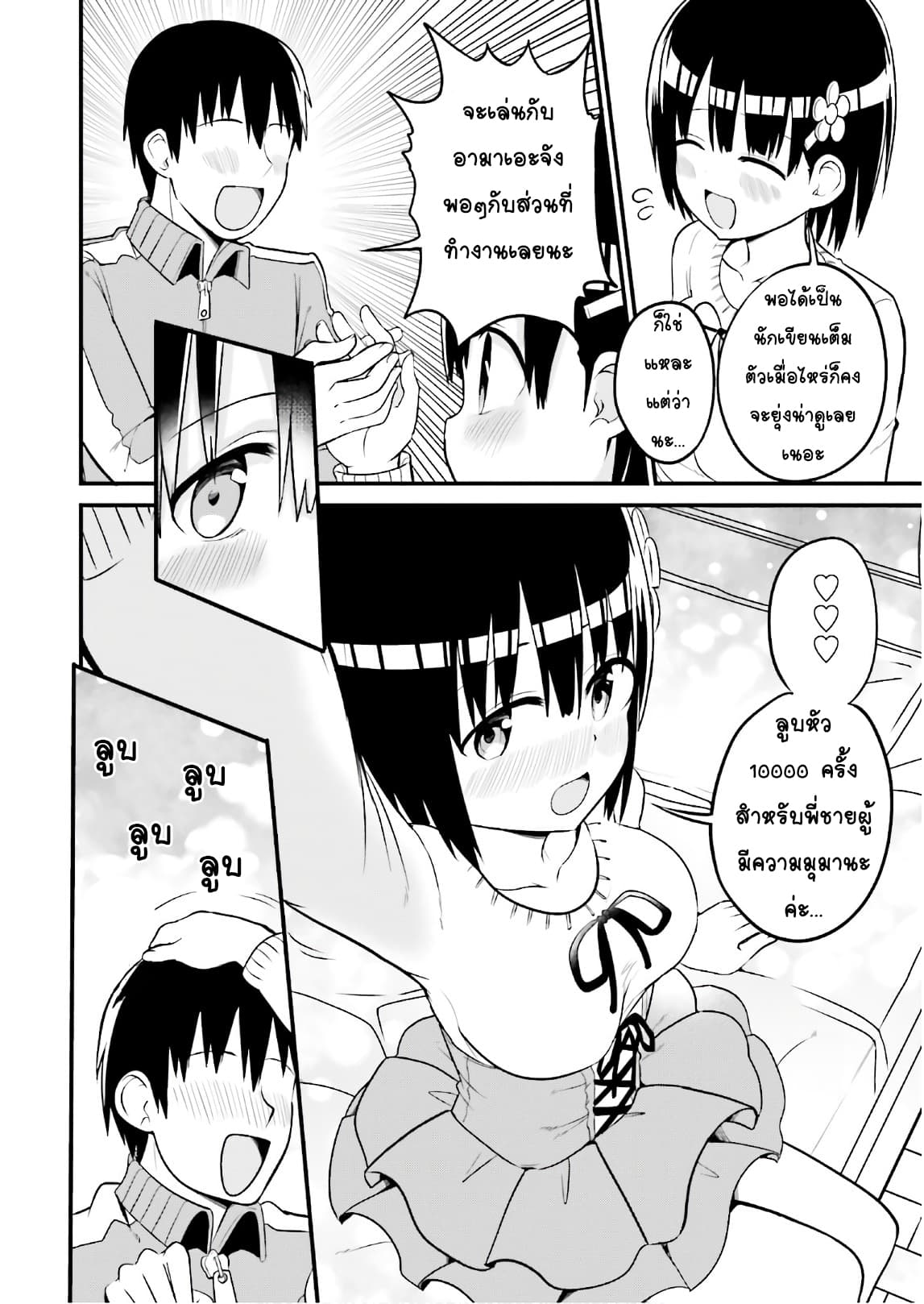 Tottemo Yasashii Amae-chan! 35-35