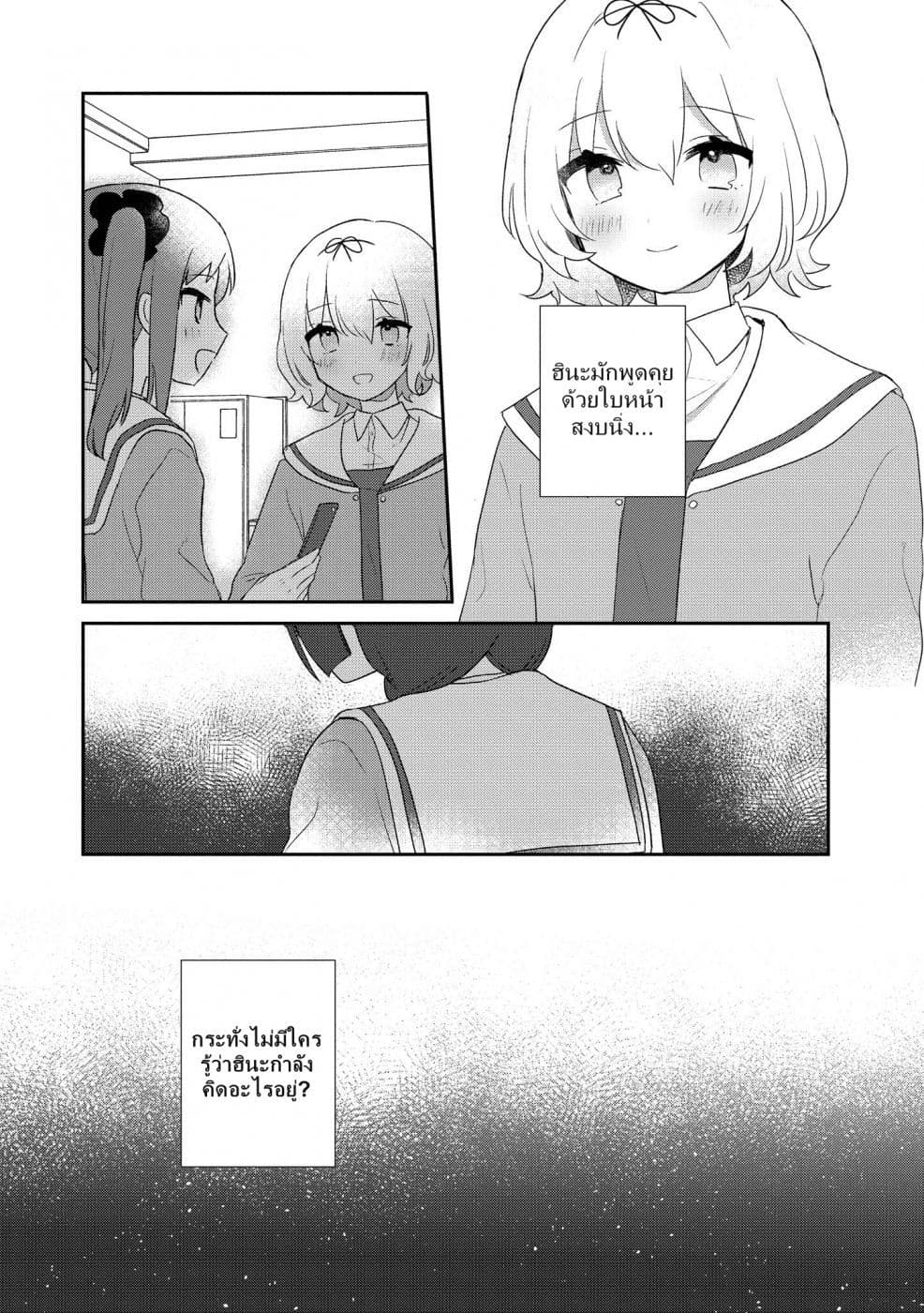 Kitanai Kimi ga Ichiban Kawaii 5-5