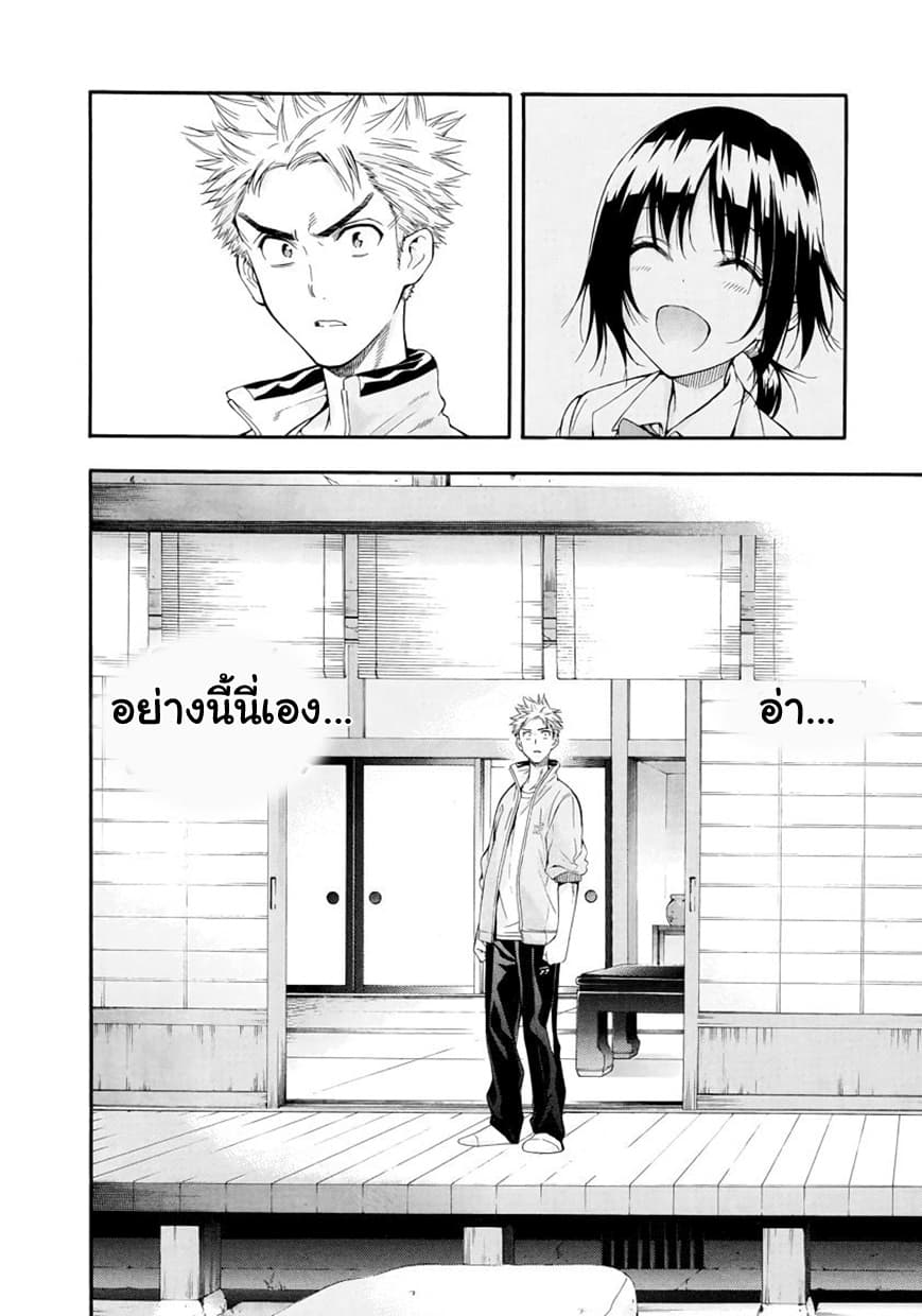 Hanebado! - แบดมินตันของฮาเนะซากิ อายาโนะ 5-มาหาฉันสิ